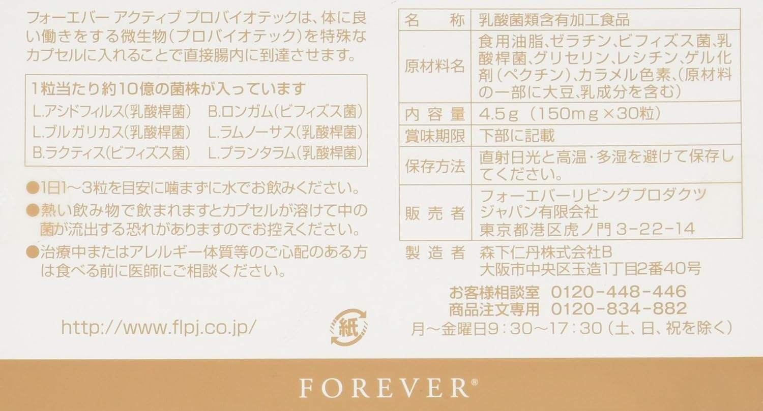 Amazon Flpフォーエバーアクティブプロバイオテック 30粒入 乳酸菌