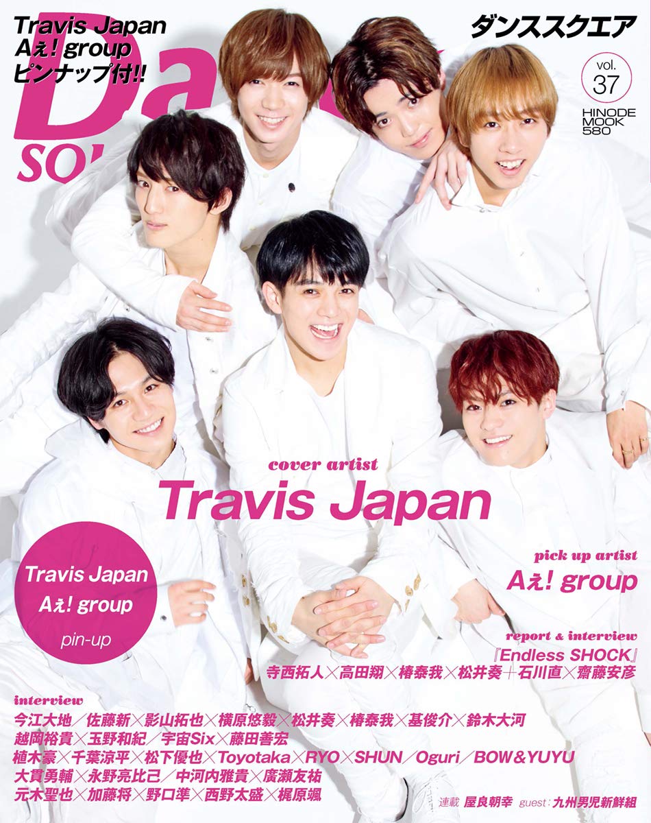 ダンススクエア Vol 37 Cover Travis Japan Hinode Mook 580 日之出出版 本 通販 Amazon