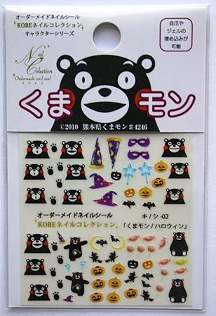Amazon くまモンネイルシール ハロウィン オーダーメイドシール
