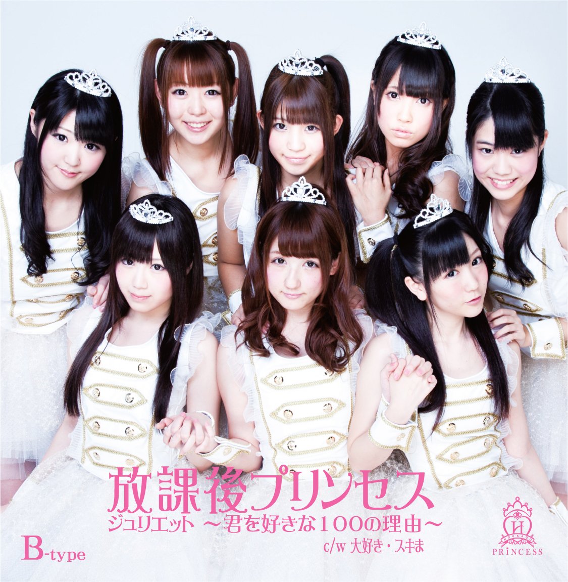 ジュリエット 君を好きな100の理由 B Type Amazon Com Music