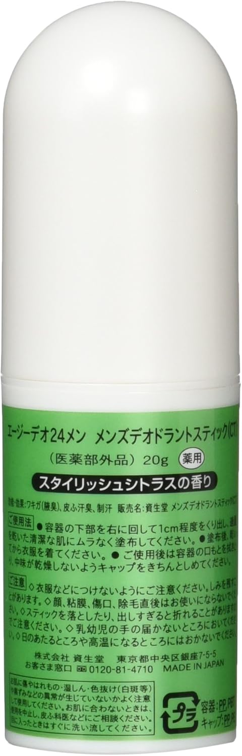 Amazon エージーデオ24 メンズ デオドラントスティック スタイリッシュシトラスの香り g 医薬部外品 エージーデオ24 ビューティー 通販