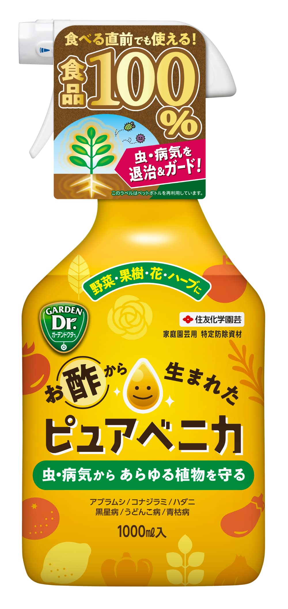 住友化学園芸 特定防除資材 ピュアベニカ 1000ml 食品成分 お酢 虫 病気商品画像