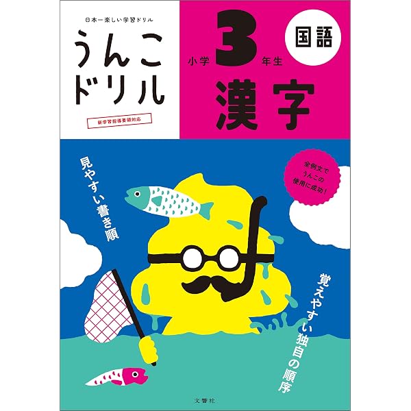 Amazon.com: うんこドリル かん字 小学1年生 (Japanese Edition