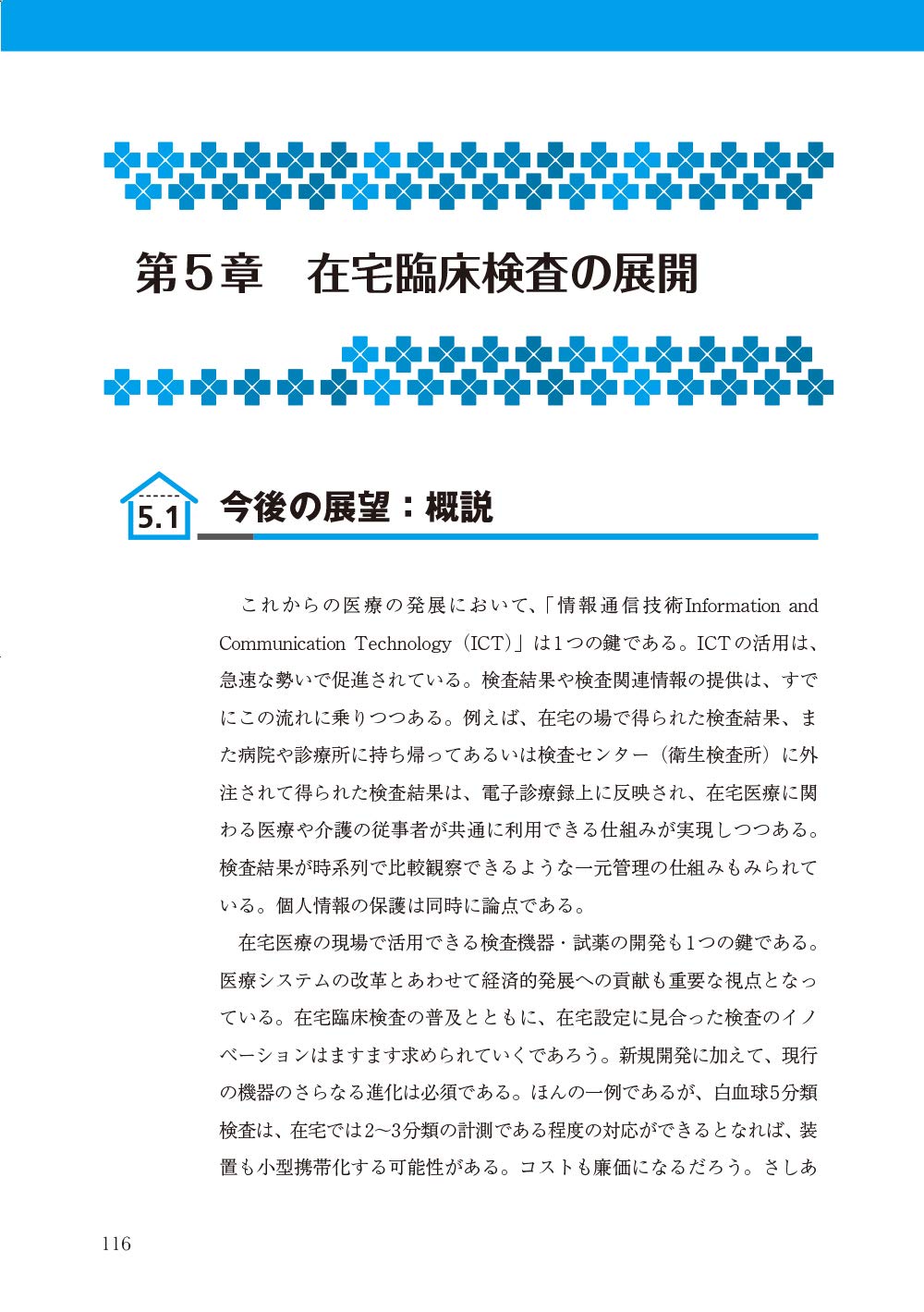 在宅医療における臨床検査医学 臨床検査振興協議会 小谷 和彦 本 通販 Amazon