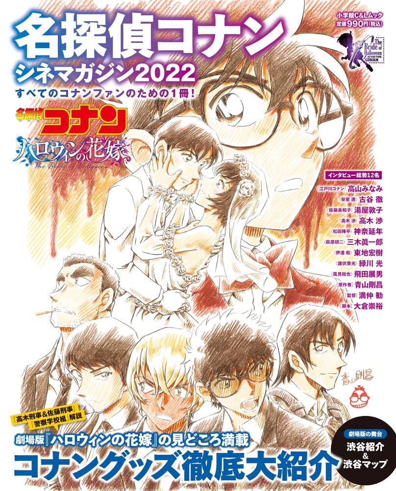 名探偵コナン シネマガジン22 小学館c Lムック 青山 剛昌 本 通販 Amazon