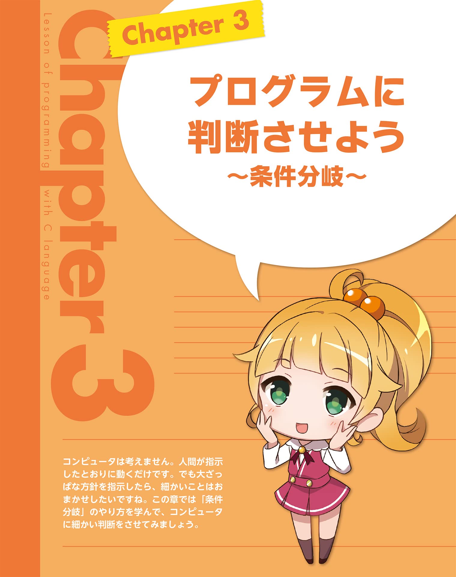 最新版 12歳からはじめる ゼロからのc言語ゲームプログラミング教室 リブロワークス 本 通販 Amazon