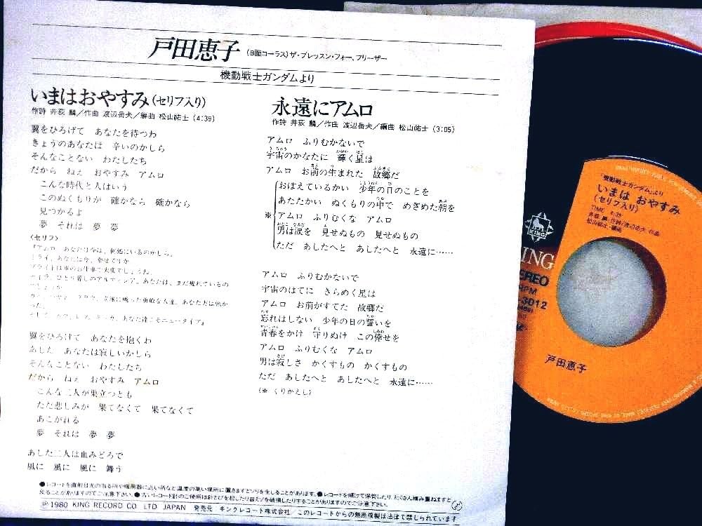 Amazon Ep ガンダムより 戸田恵子 いまはおやすみ セリフ入り 永遠にアムロ 戸田恵子 アニメ 音楽
