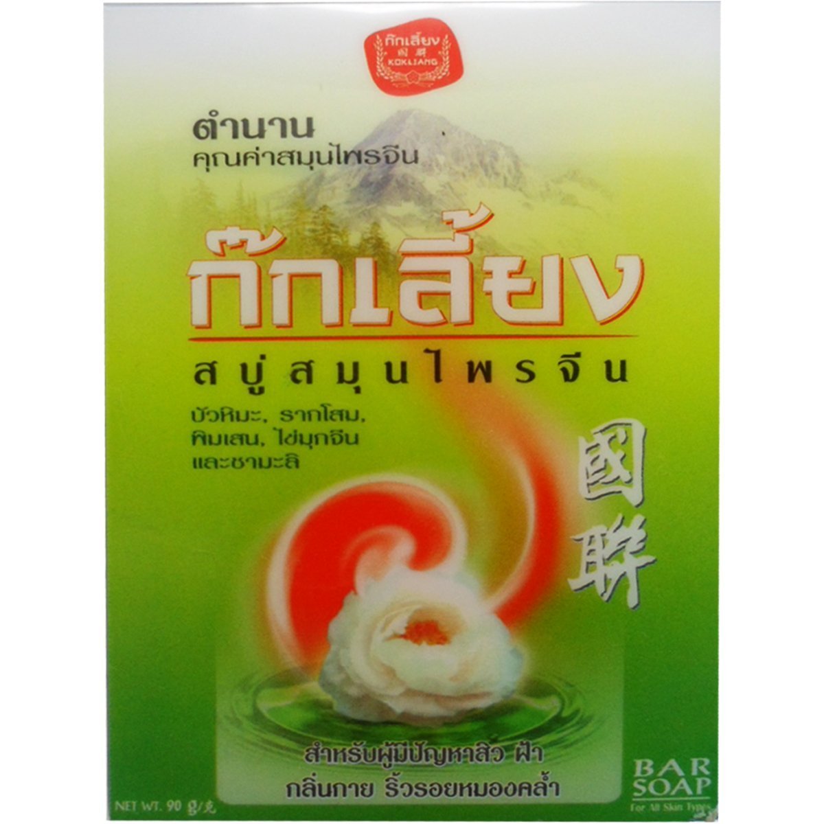 Kokliang Chinese Herbal Soap prevent Acne Anti Aging Natural Net Wt 90g (3.17 oz) x 4 bars