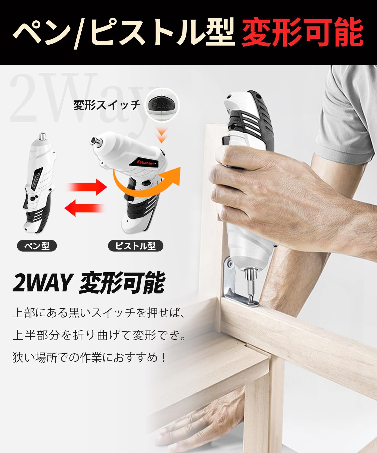 Katurasun Electric Screwdriver, Small, Electric / Manual Use, LED Light, Forward and Reverse Switching, Transformable, Large Capacity Battery, 4.2 V, 60 Minutes of Continuous Use, USB Rechargeable,