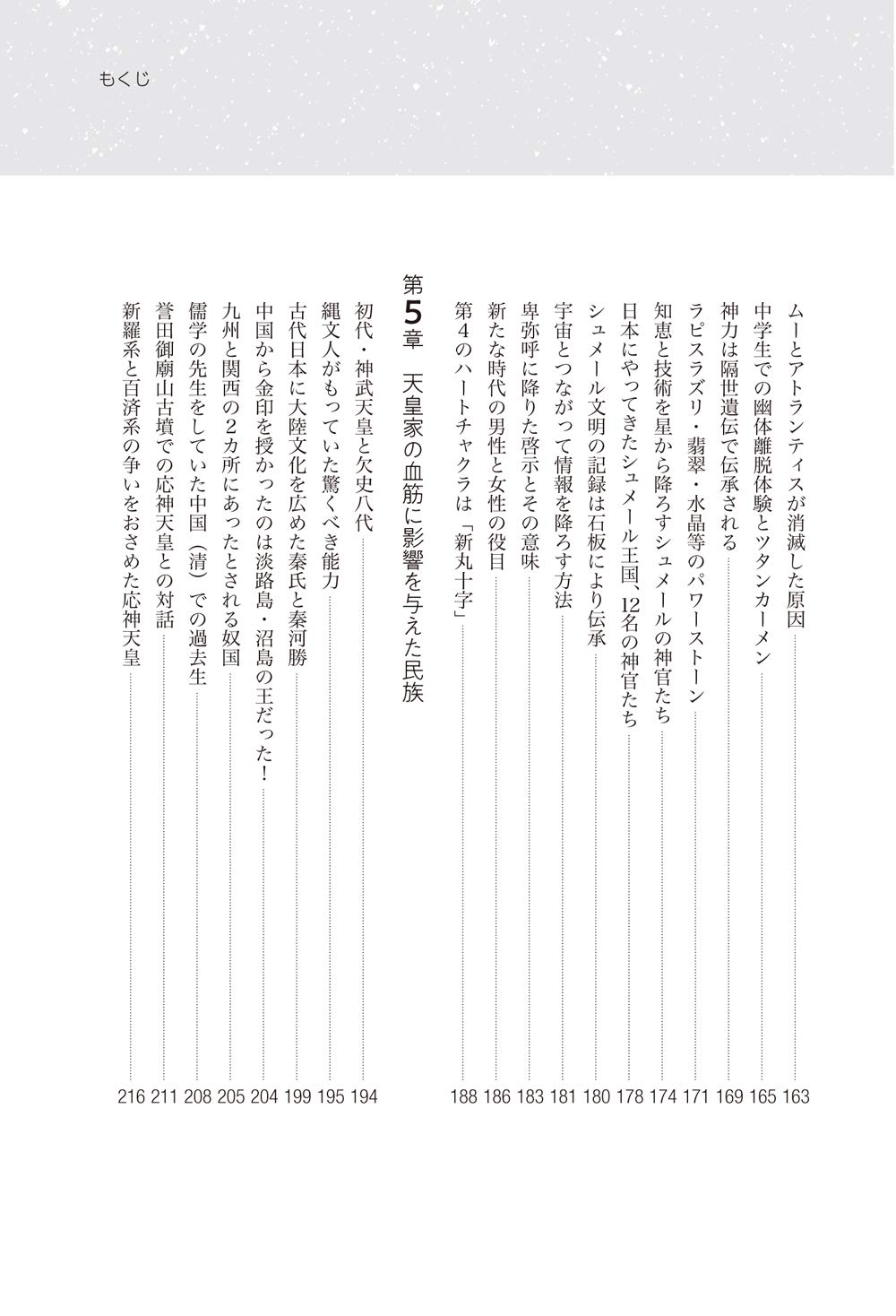 日本の神々と天皇家のルーツと役割 人神学を通して見えてきたもの 天無神人 本 通販 Amazon