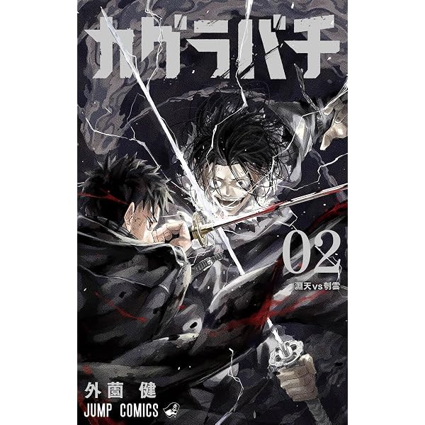 Amazon.com: Kagurabachi 1 (Japanese Edition): 9784088838199