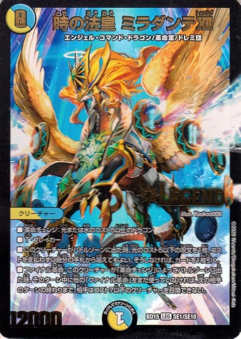 Amazon デュエルマスターズ 時の法皇 ミラダンテxii レジェンドレア レジェンドスーパーデッキ 蒼龍革命 Dmbd15 デュエマ 光 水文明 クリーチャー シングルカード トレカ 通販