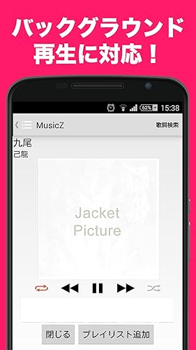 無料で音楽聴き放題 邦楽洋楽mp3を聴くアプリ Music Mix Amazon Co Jp Appstore For Android