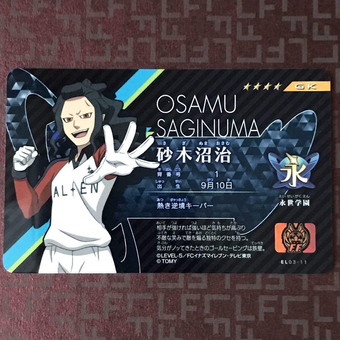 Amazon Co Jp イナズマイレブン イレブンライセンス Vol 3 El03 11 永世学園 砂木沼治 ホビー 通販