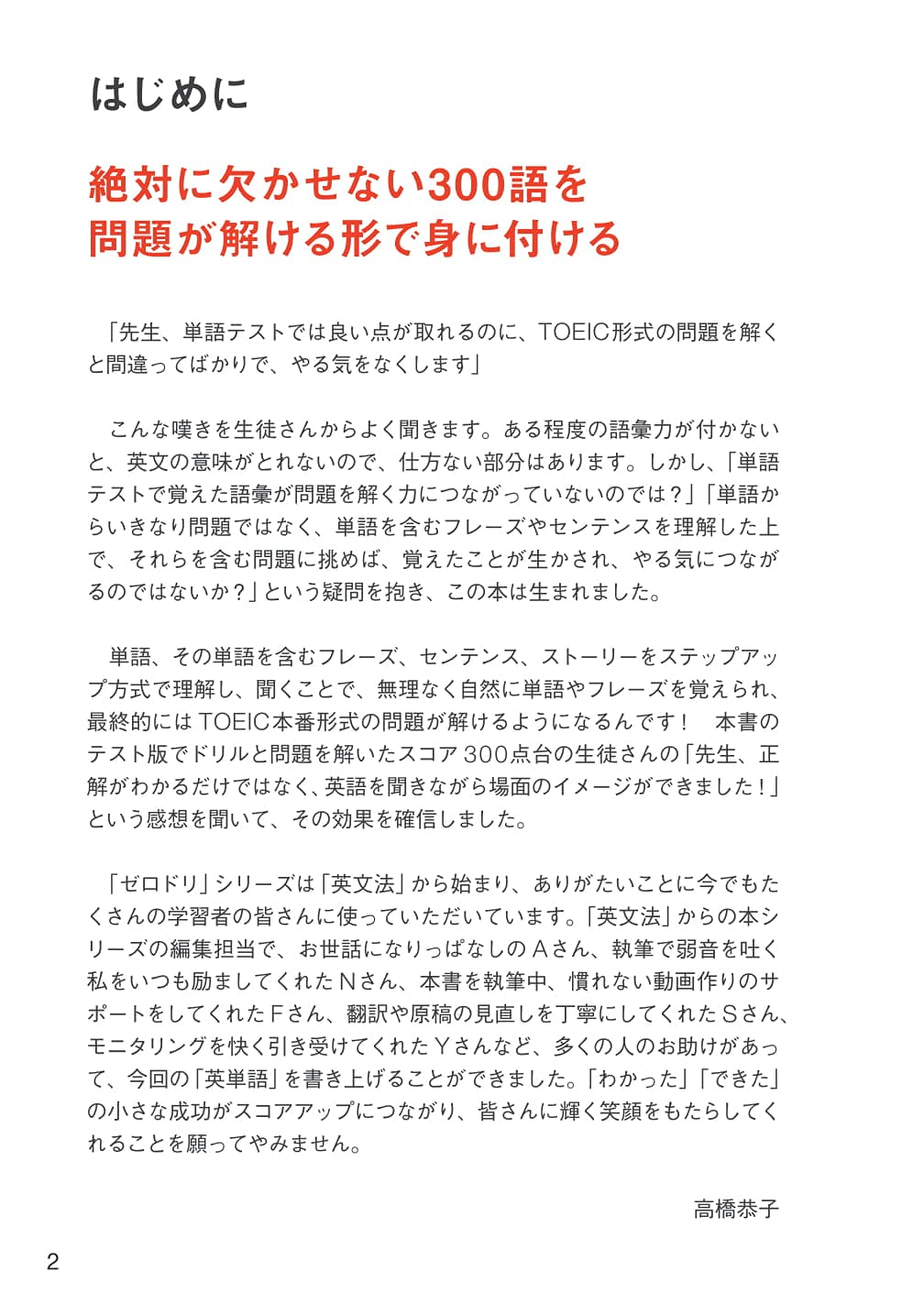 音声dl付 Toeic R L Rテスト 英単語 ゼロからスコアが稼げるドリル 高橋 恭子 本 通販 Amazon