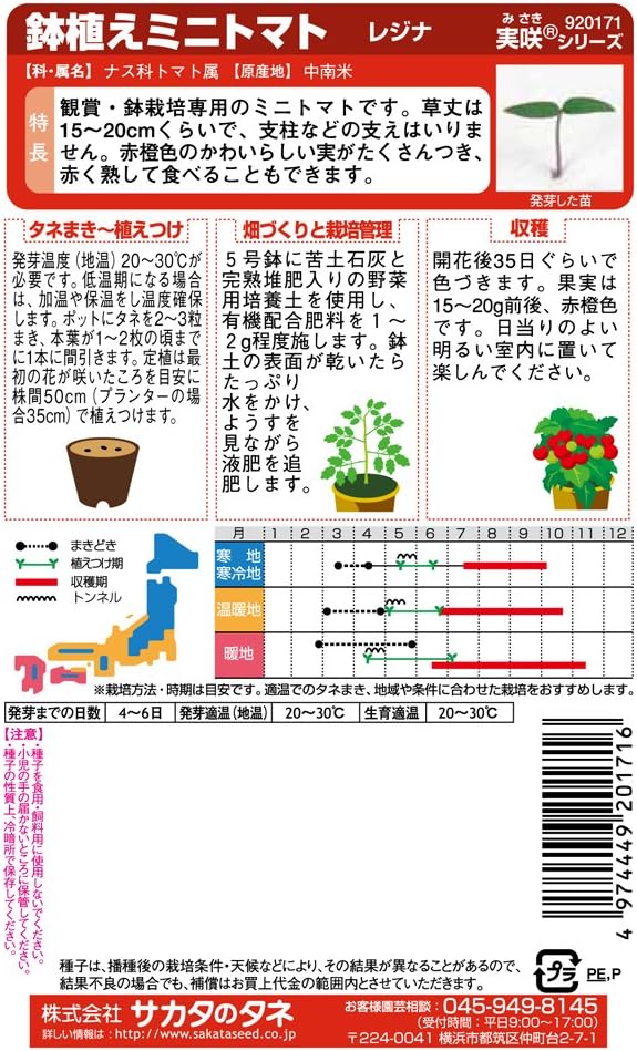 Amazon サカタのタネ 実咲野菜0171 鉢植えミニトマト レジナ 野菜