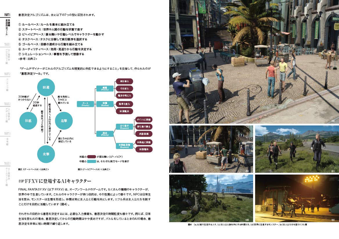Final Fantasy Xv の人工知能 ゲームaiから見える未来 Square Enix Ffxv Ai Team 9784862464460 Amazon Com Books