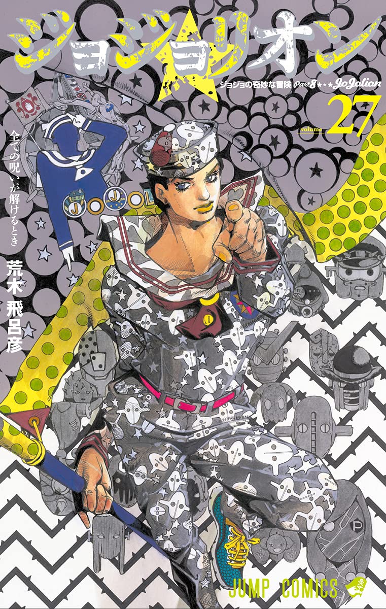 ジョジョ それがベスト
