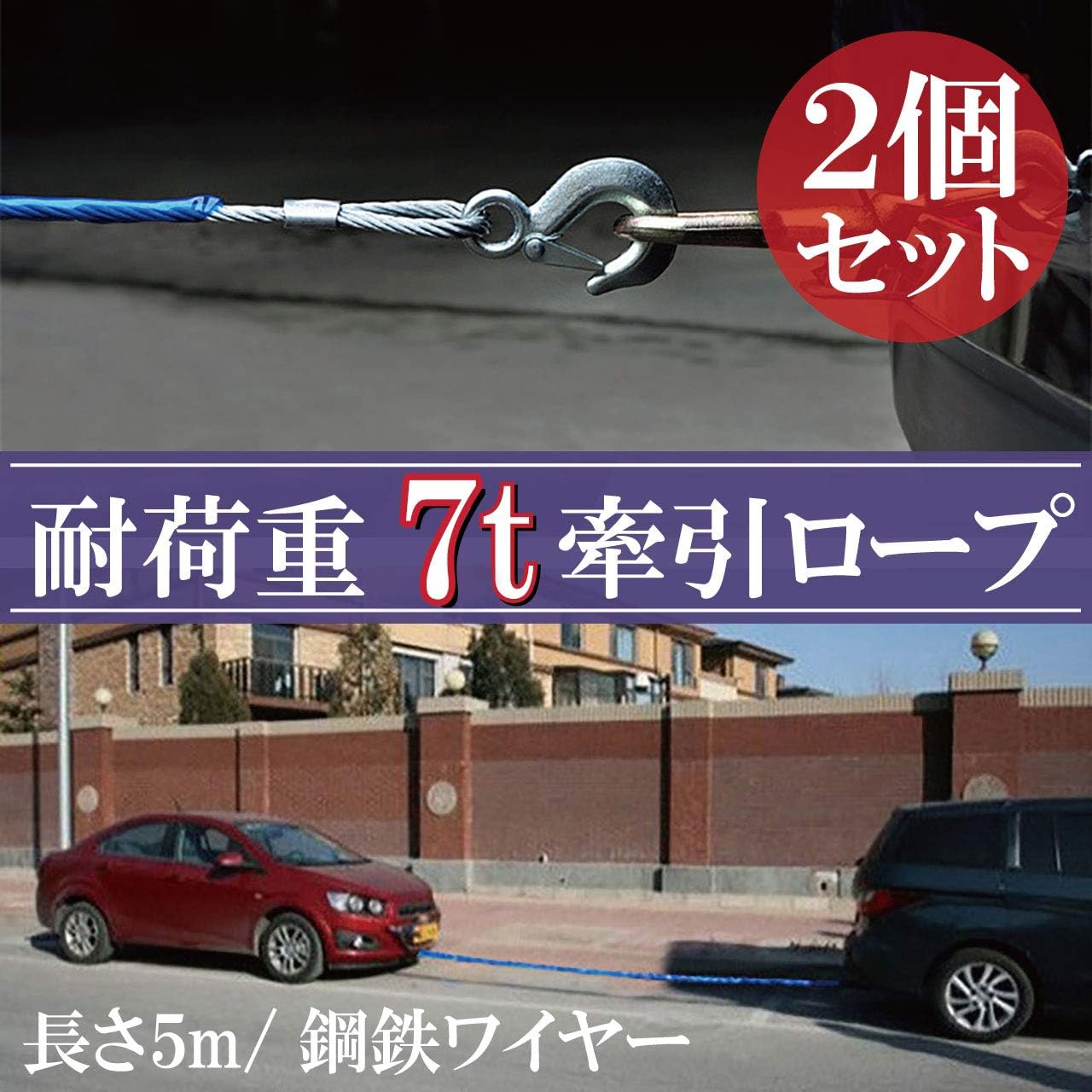 Amazon Hamilo 牽引ロープ 緊急ロープ けん引ワイヤー 鋼鉄製 事故 災害 雪道 耐荷重7t 2本セット 12mm 5m 牽引ロープ 車 バイク