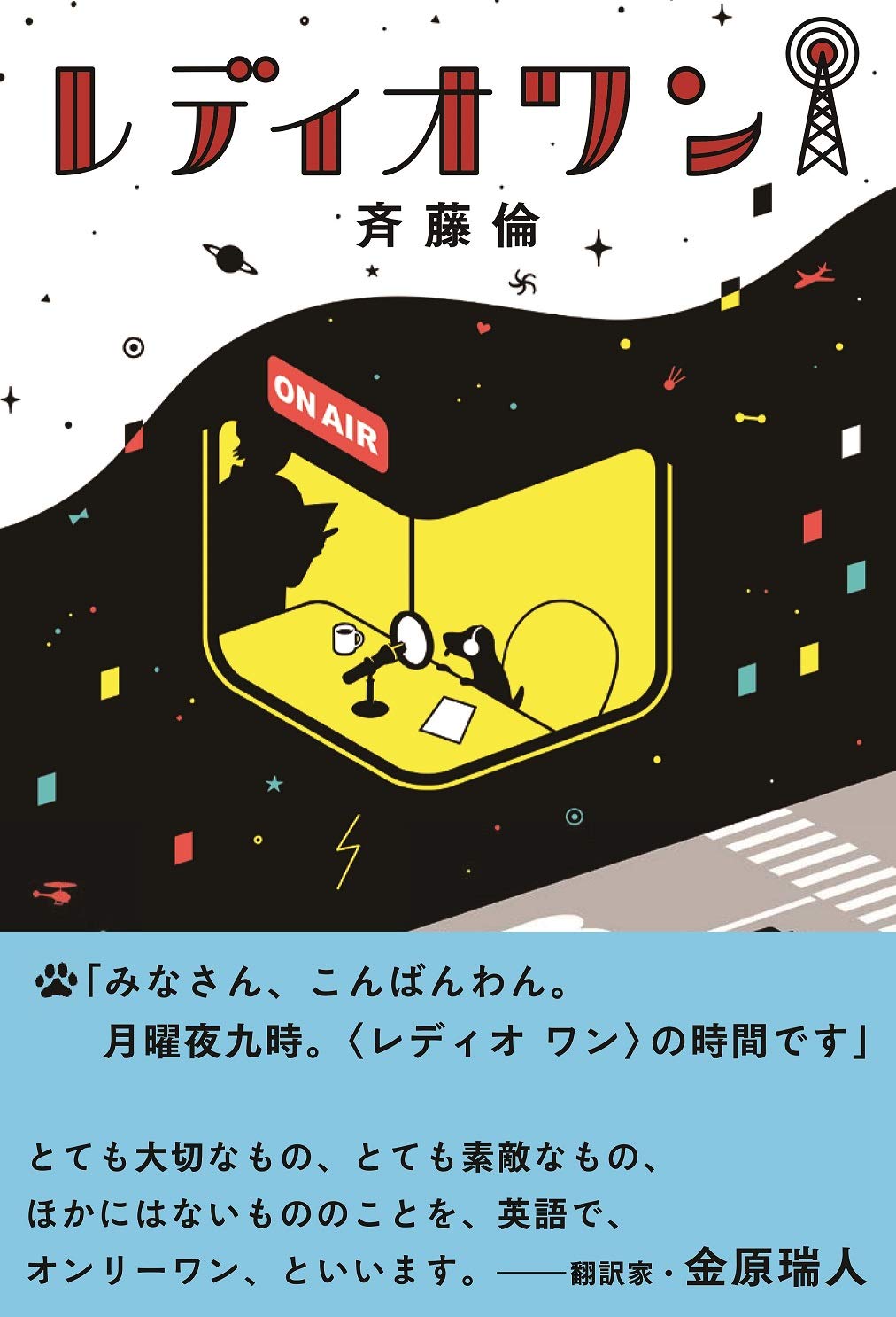 レディオワン 飛ぶ教室の本 Amazon Com Books