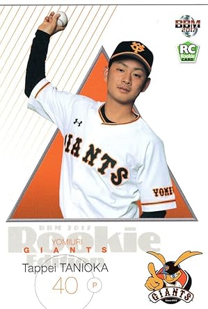Amazon m17ルーキーエディション レギュラーカード 070 谷岡竜平 巨人 ベースボールカード トレカ 通販