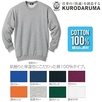 Amazon クロダルマ 長袖トレーナー ブルー M 産業 研究開発用品 産業 研究開発用品 通販