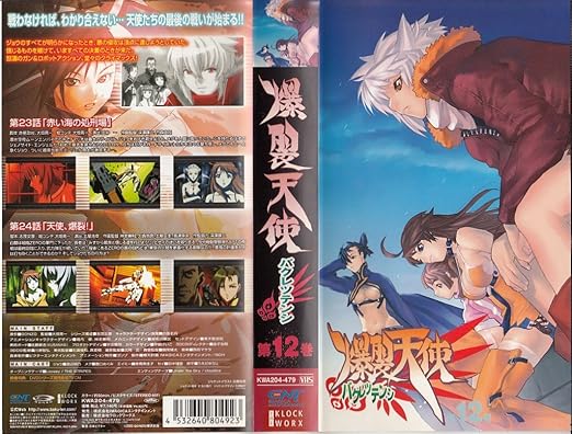 Amazon Co Jp 爆裂天使 第12巻 Vhs 浦田保則 佐藤豪志 宇田整司 甲斐けいこ 金子友昭 川原智弘 西田マサラ 渡辺明乃 豊口めぐみ 高橋美佳子 田中理恵 上田祐司 白亜右月 大畑晃一 石渡俊和 真亜樹