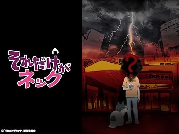 それだけがネック