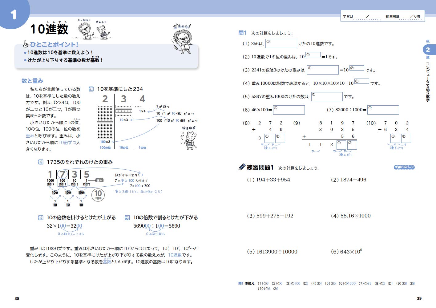 情報処理教科書 サクサク解ける情報処理試験の 書き込み式 計算問題ドリル 坂下 夕里 本 通販 Amazon