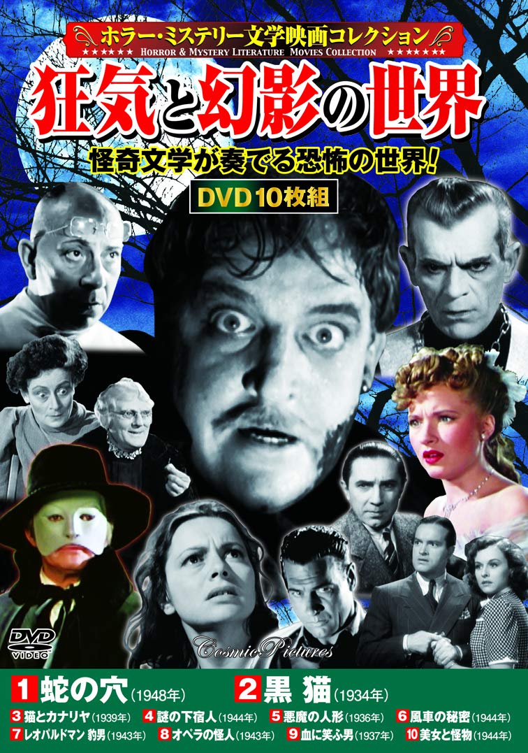 ホラー ミステリー文学映画コレクション 狂気と幻影の世界 第3巻 コスミックdvd 本 通販 Amazon