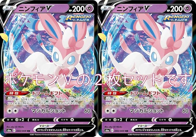 Amazon ニンフィアv Rengeki ポケモンカードゲーム ソード シールドシリーズ イーブイヒーローズ 2枚セット トレカ 通販