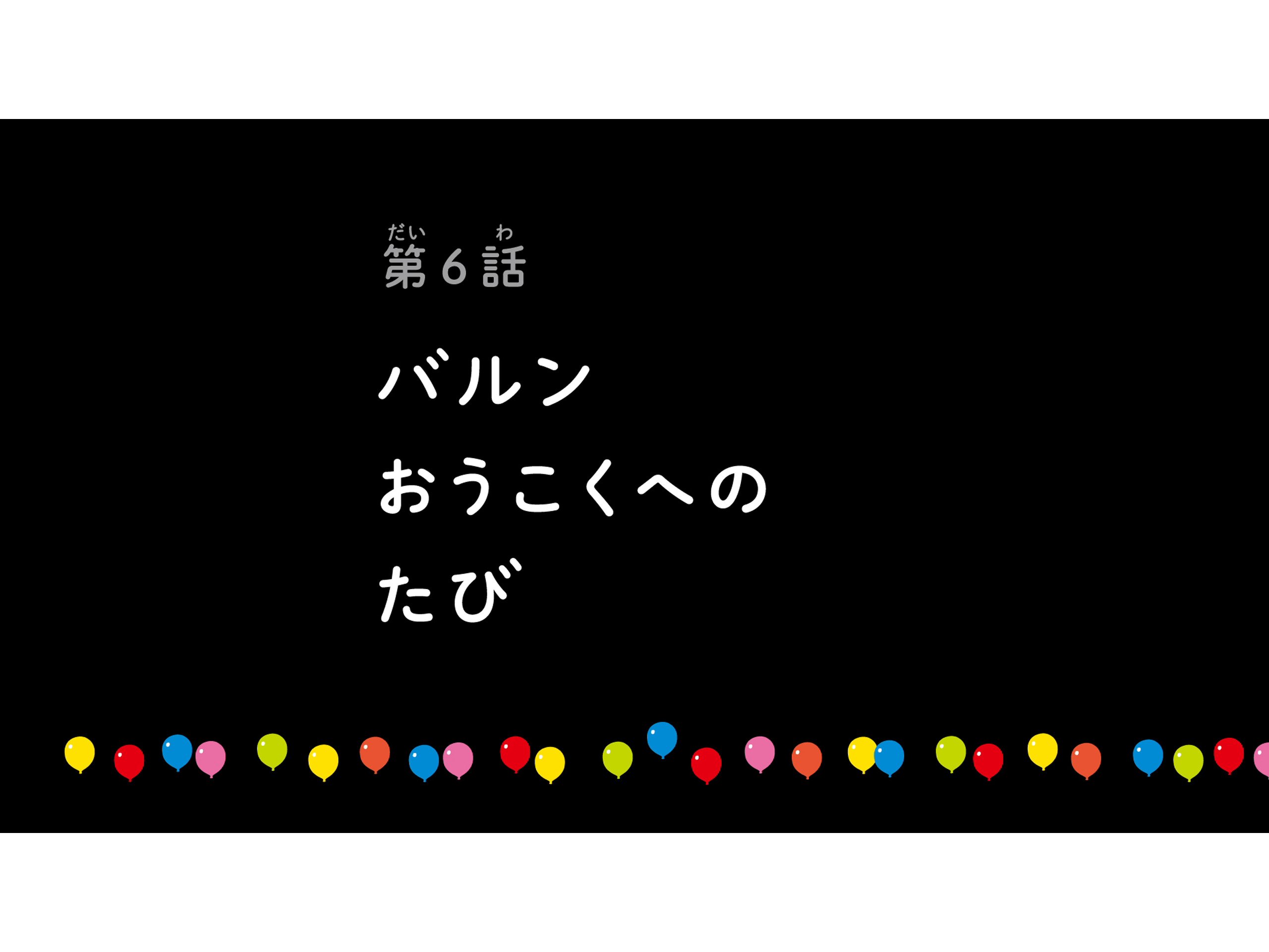 Amazon Co Jp ふうせんいぬティニーを観る Prime Video