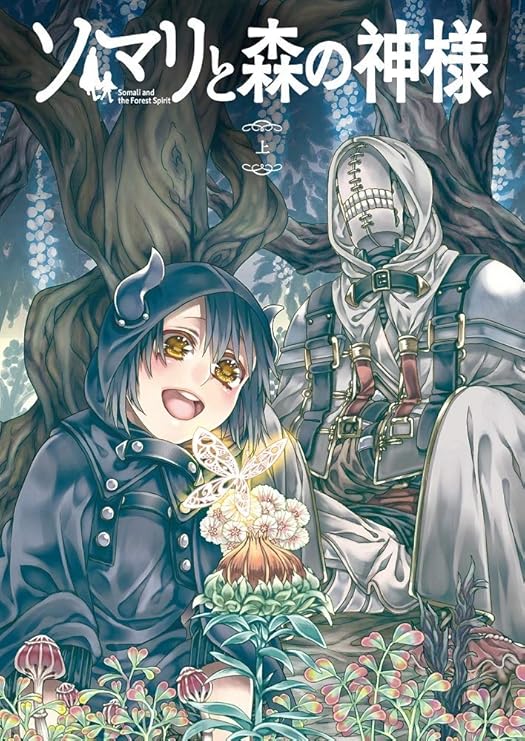 Amazon ソマリと森の神様 上巻 Blu Ray アニメ