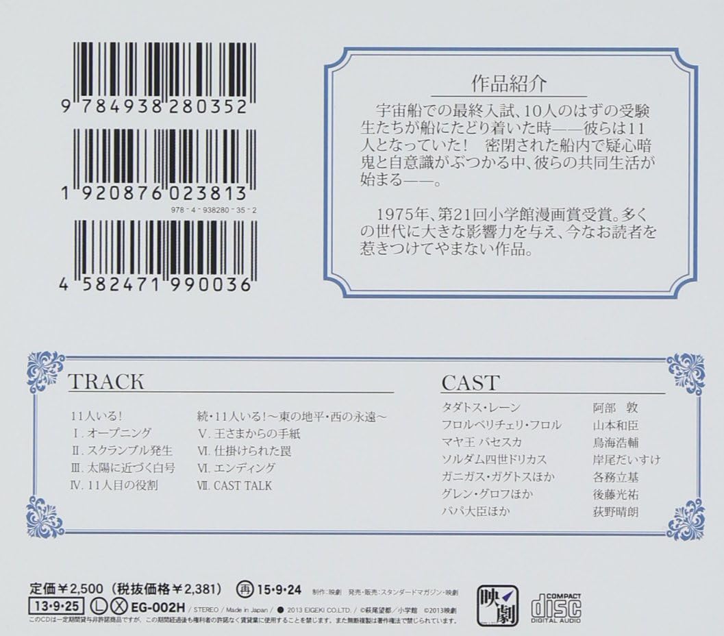 Amazon ドラマcd 11人いる 阿部敦 山本和臣 鳥海浩輔 岸尾だいすけ アニメ 音楽