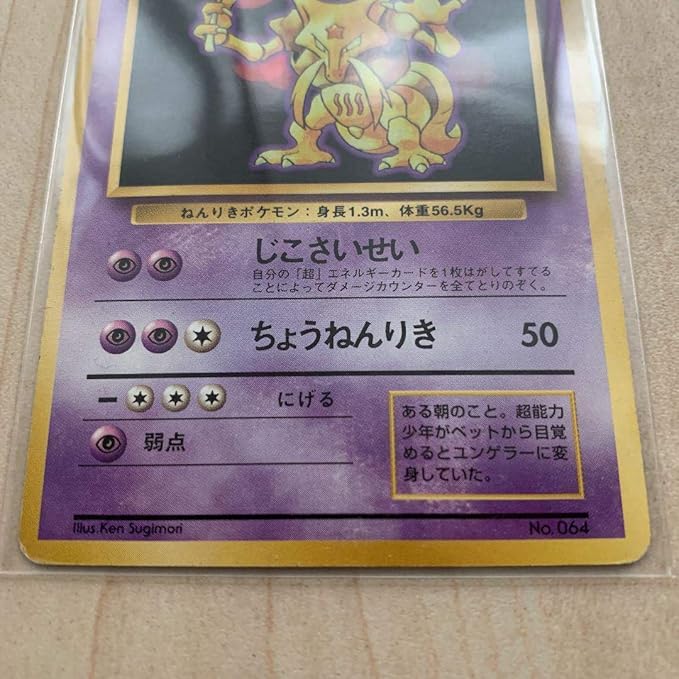 Amazon 旧裏面 初版 ポケモンカード ケーシィ ユンゲラー セット おもちゃ ホビー