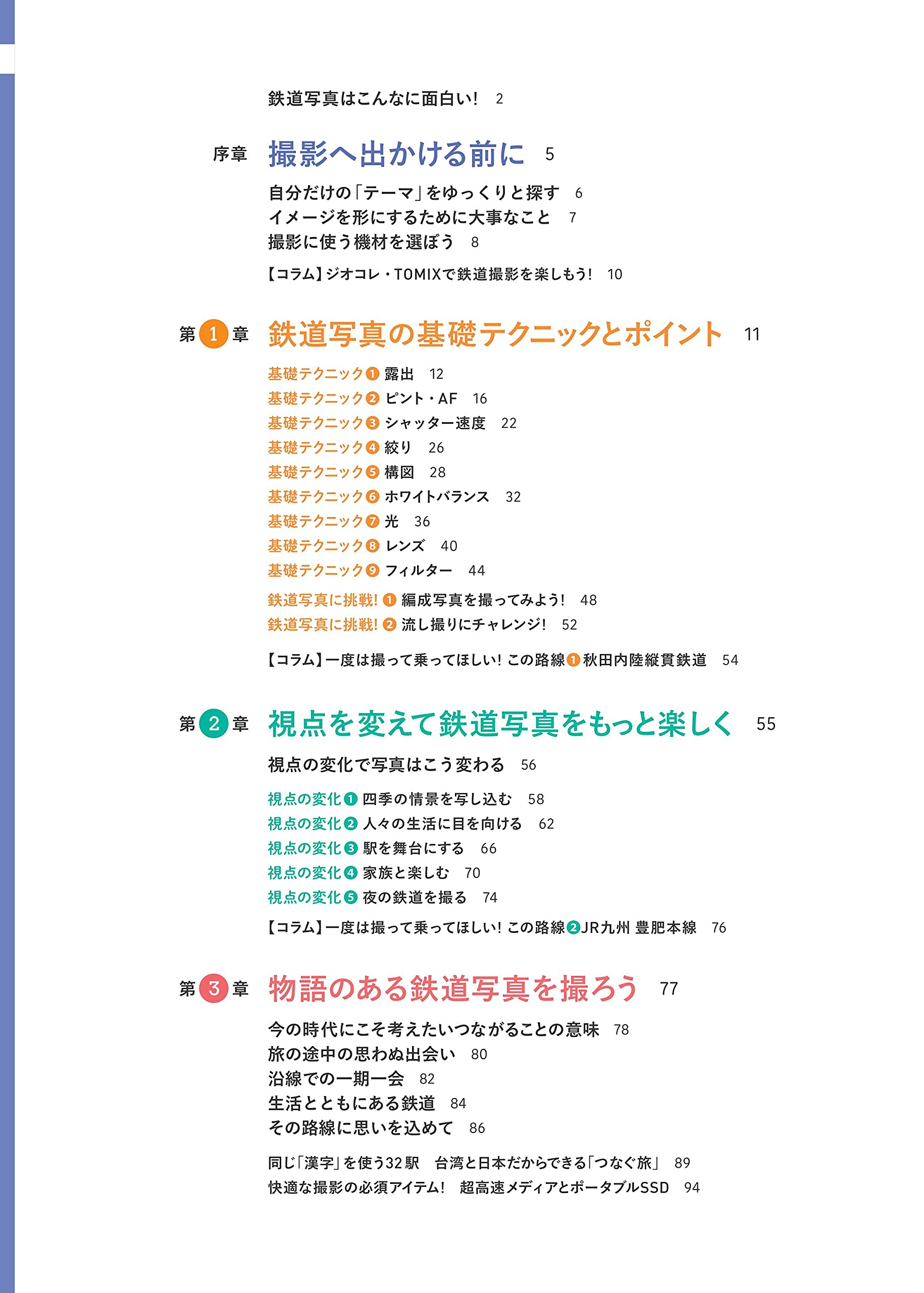 フォトコン別冊 みんなの鉄道写真 雑誌 Amazon Es Libros