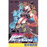 ジョジョの奇妙な冒険ストーンオーシャン 15 ヘビー ウェザー Jojo No Kimyō Na Bōken Sutōn ōshan Stone Ocean 15 Amazon Com Books