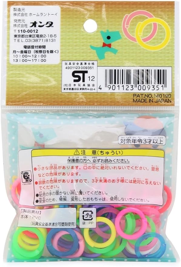 Amazon オンダ なつかしのおもちゃ チェンリング おもちゃ おもちゃ