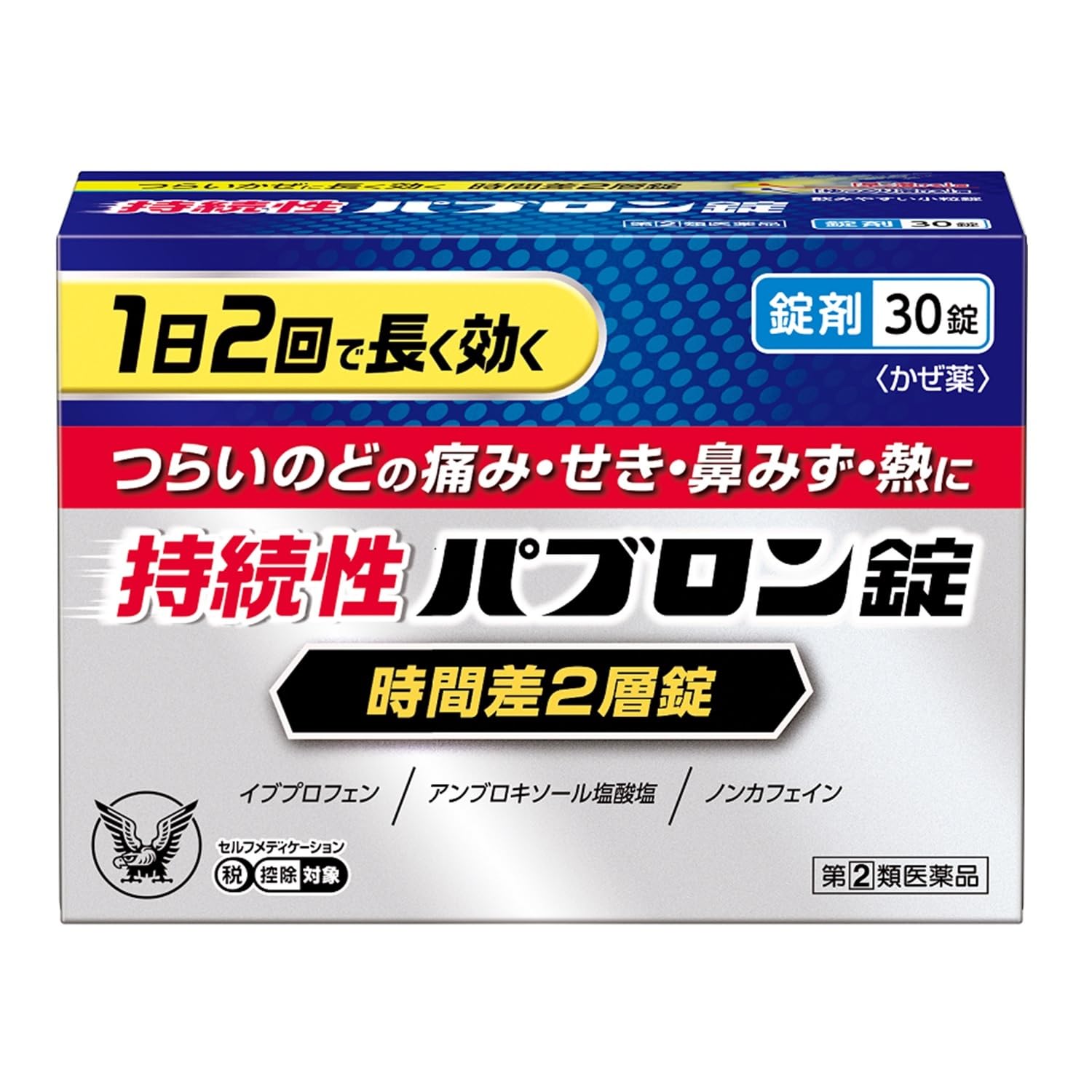 【指定第2類医薬品】持続性パブロン錠 30錠商品画像