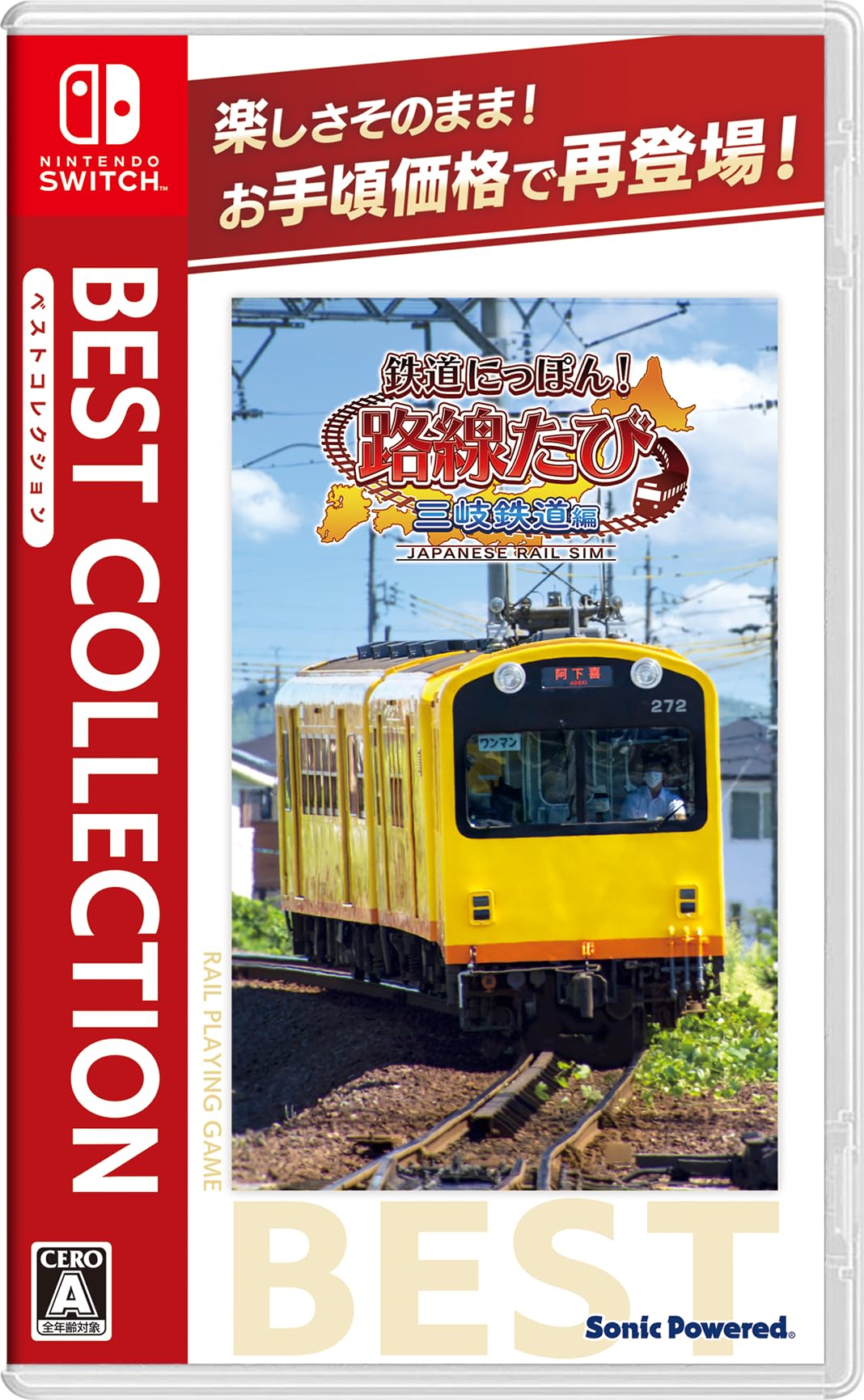 鉄道にっぽん!路線たび 三岐鉄道編 ベストコレクション