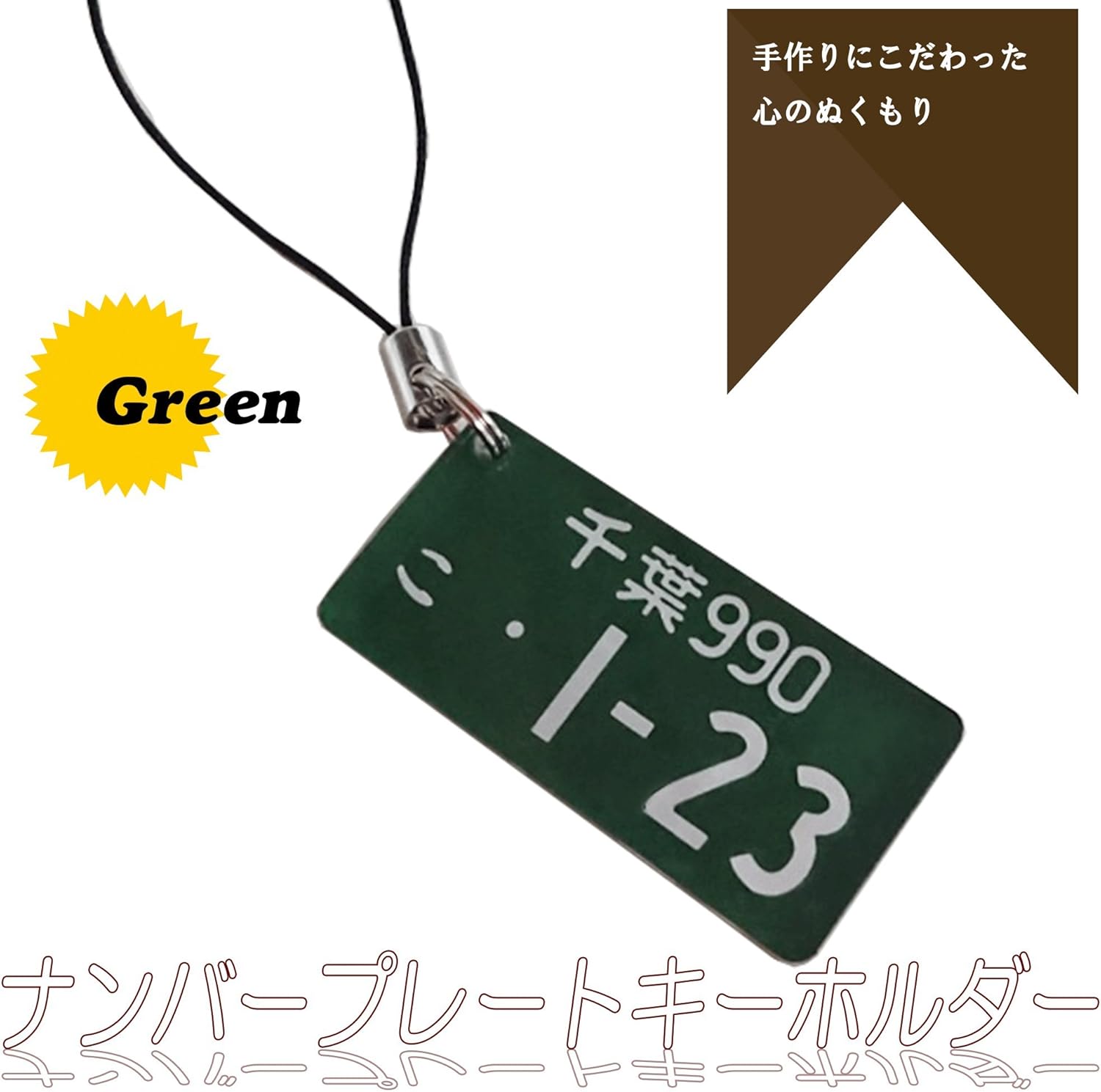 Amazon Co Jp Rn1224 超リアル ナンバープレートキーホルダー アクリル 5mm 厚 オリジナル 愛車キーホルダー 新車 納車記念に グリーン 家電 カメラ Amazon Co Jp Rn1224 超リアル ナンバープレートキーホルダー アクリル 5mm 厚 オリジナル 愛車キーホルダー 新車 納車記念に グリーン 家電 カメラ