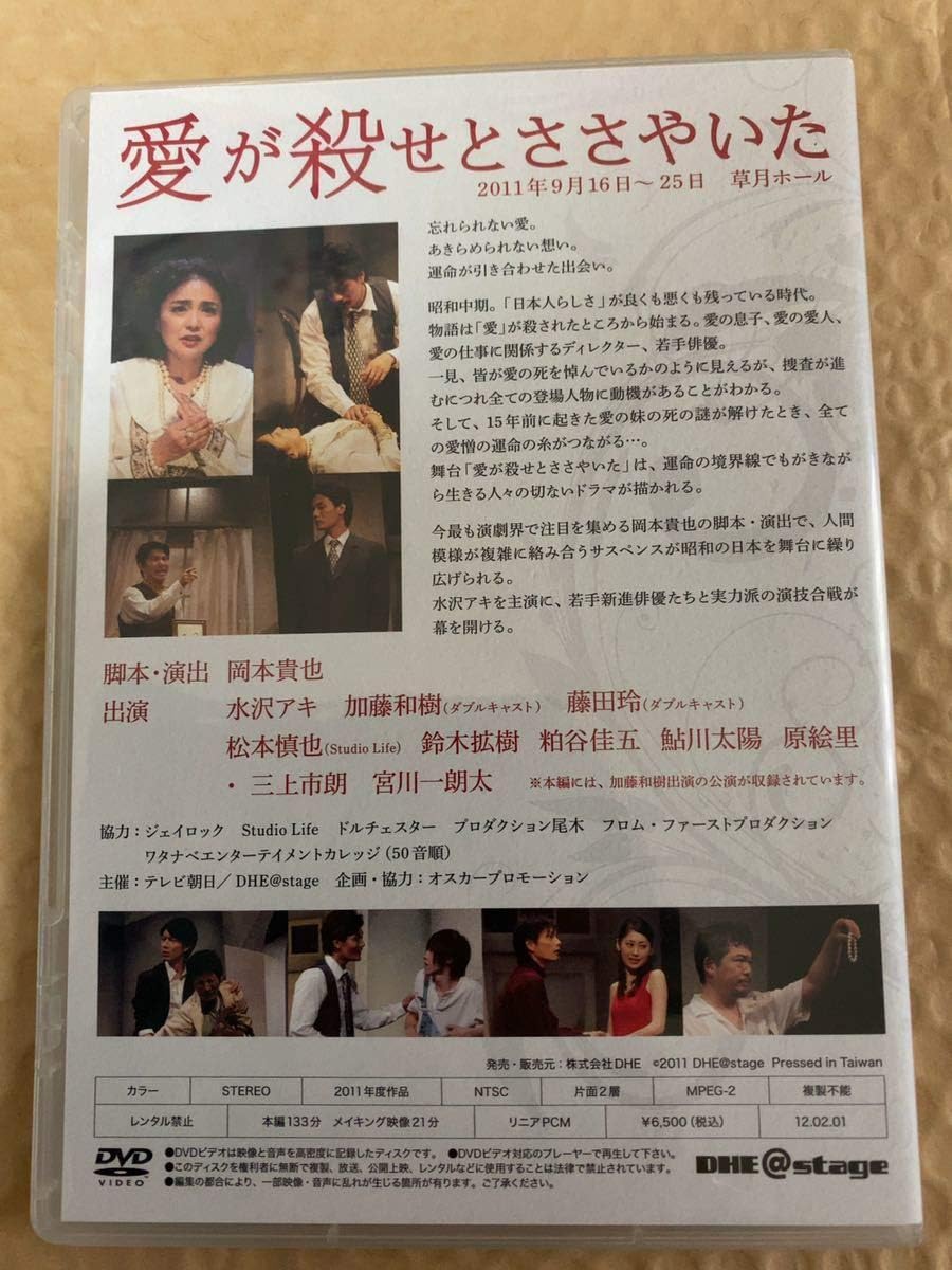 Amazon Co Jp 愛が殺せとささやいた Dvd 鈴木拡樹 加藤和樹 ホビー