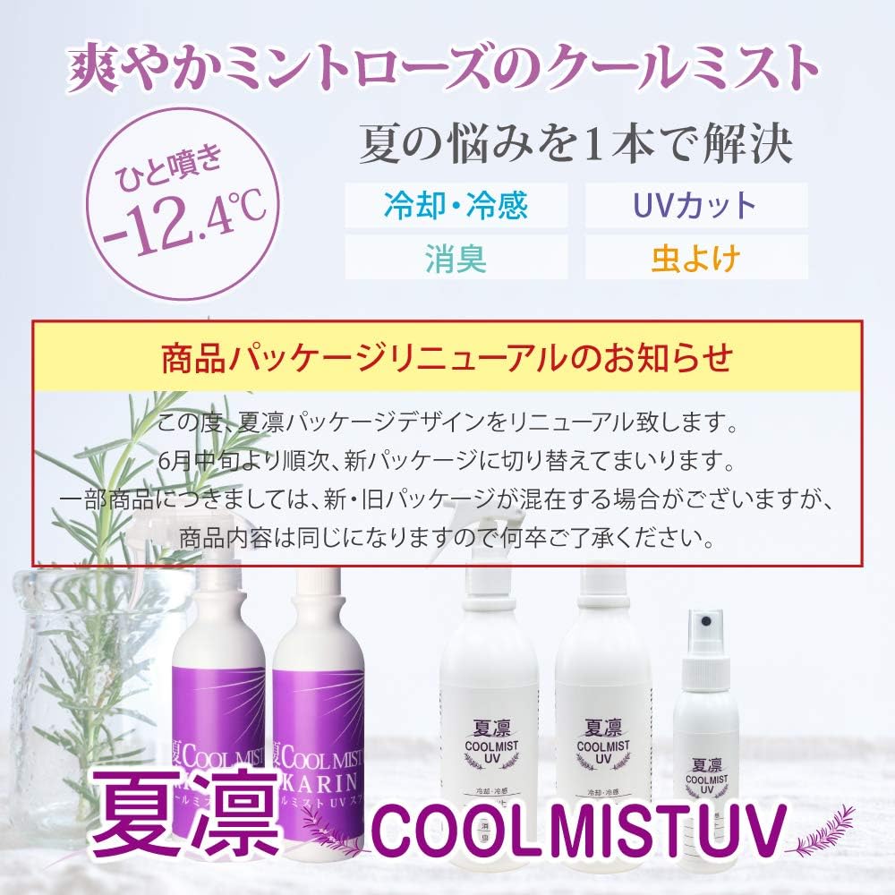 Amazon 冷却スプレー クールスプレー Uvカット 虫除けスプレー 夏凛 熱中対策瞬間冷却 クールミスト ひんやり携帯用 衣類スプレー ゴルフ q アウトドア スプレー 300ml スプレータイプ 夏凛 虫除け 忌避用品