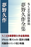 夢野久作全集　決定版　全157作品 (インクナブラPD)
