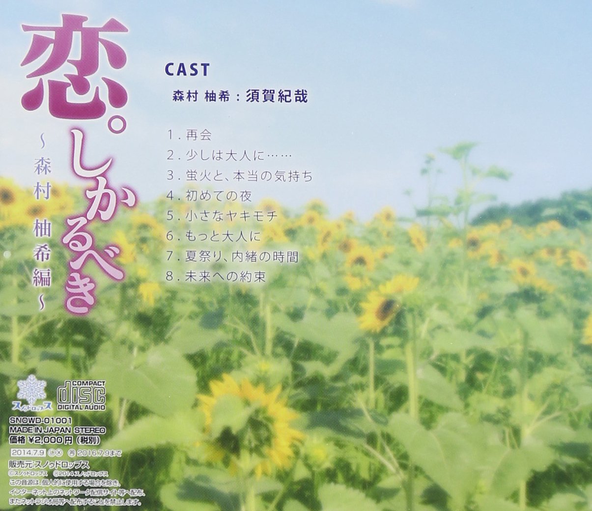 恋 しかるべき 森村柚希編 Amazon Com Music