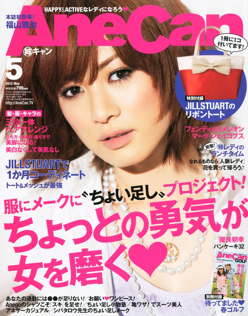 Anecan アネキャン 12年 05月号 雑誌 Masaharu Fukuyama Amazon Com Books