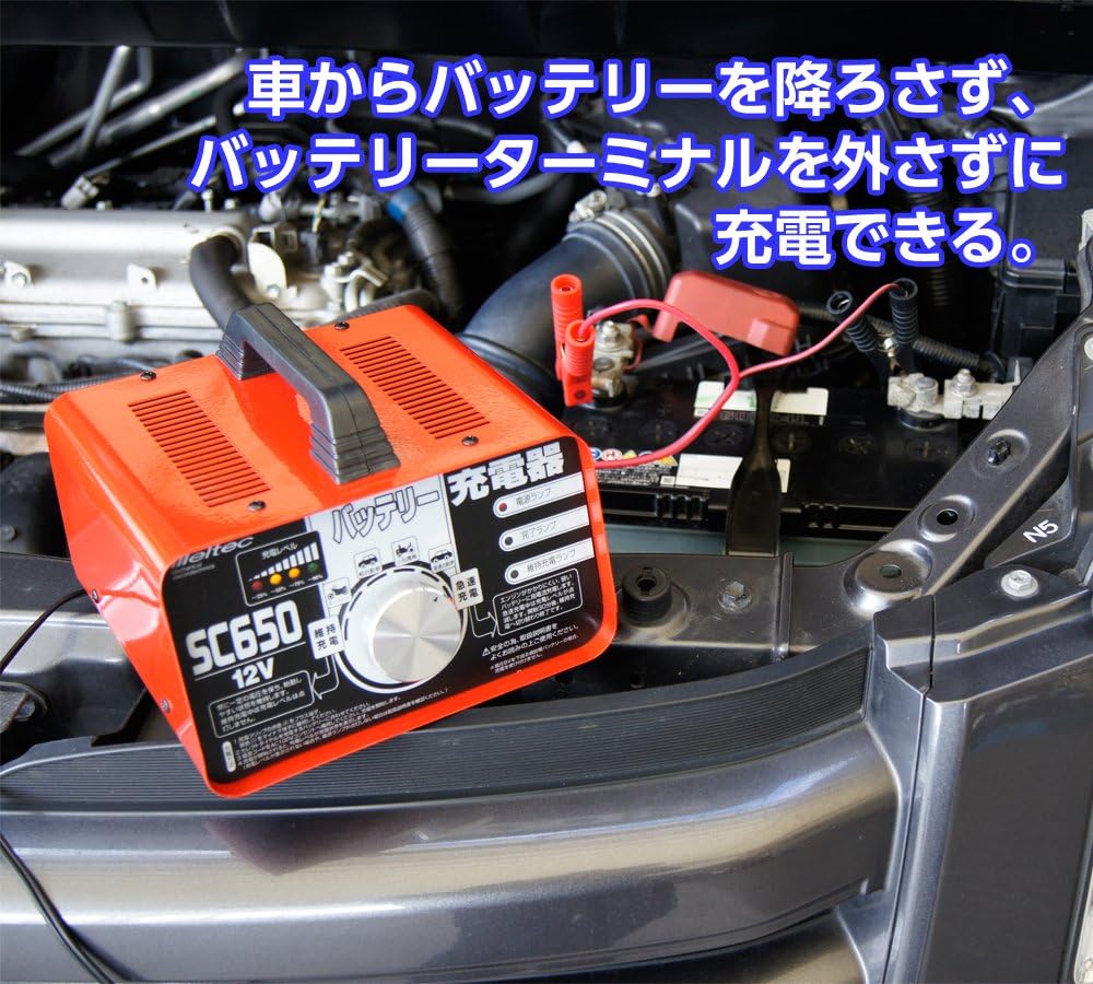 メルテック バッテリー充電器 バイク 普通自動車 正式pse取得 Dc12v用 定格6 5a 急速 維持充電機能付 Meltec Sc 650 カーバッテリー充電器 車 バイク Amazon