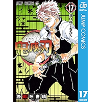 鬼滅の刃 17 (ジャンプコミックスDIGITAL)