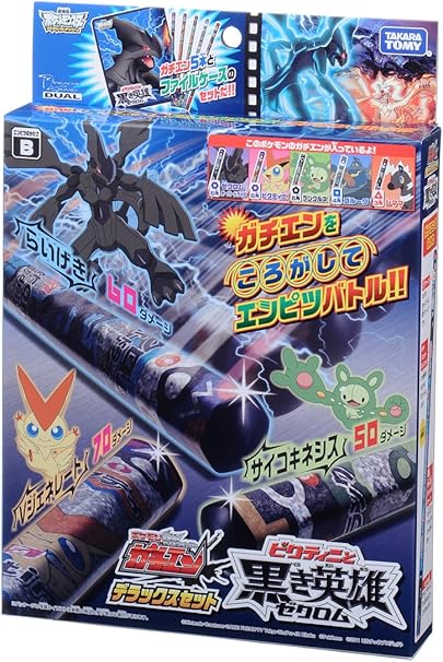 Amazon ポケットモンスター ポケモンbw ガチエン デラックスセット ビクティニと黒き英雄 ゼクロム 改造対戦型トイ おもちゃ