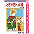 ときめきトゥナイト 8 (りぼんマスコットコミックスDIGITAL)